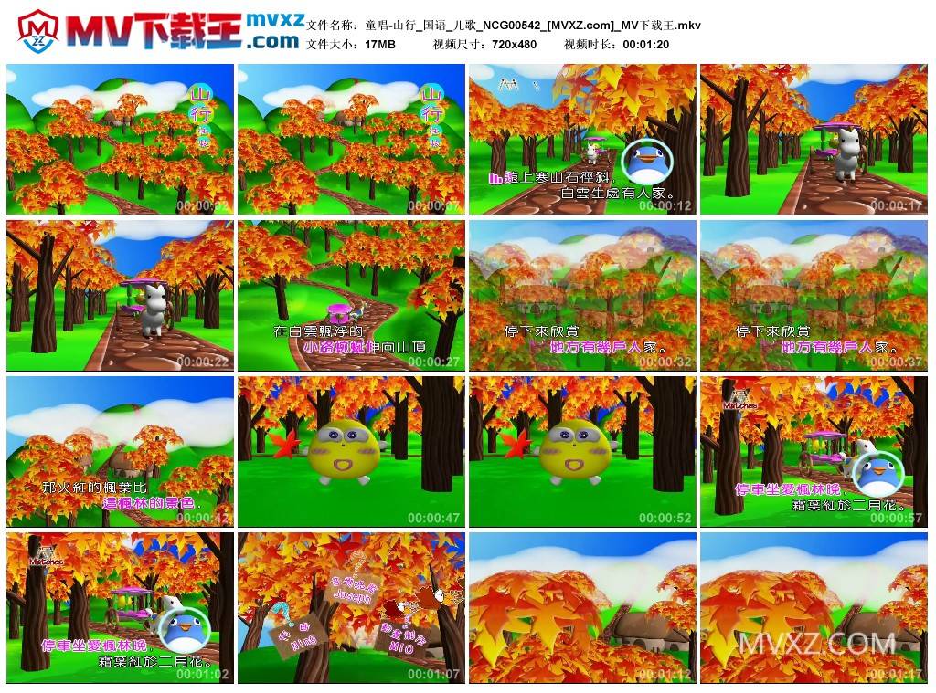 童唱-山行_国语_儿歌_NCG00542